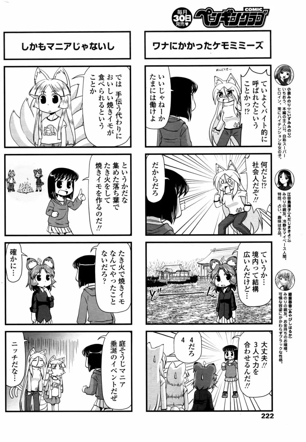 COMIC ペンギンクラブ 2016年10月号 225ページ