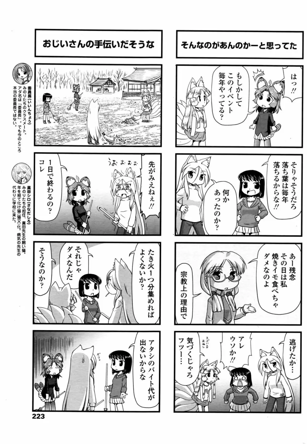 COMIC ペンギンクラブ 2016年10月号 226ページ