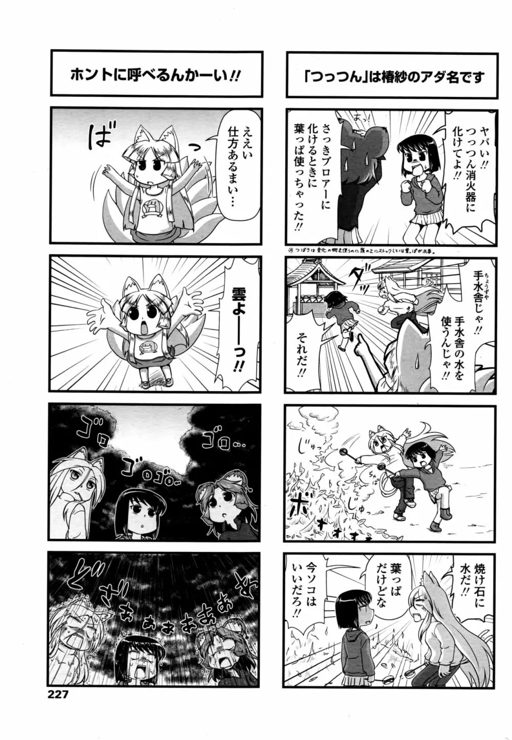 COMIC ペンギンクラブ 2016年10月号 230ページ