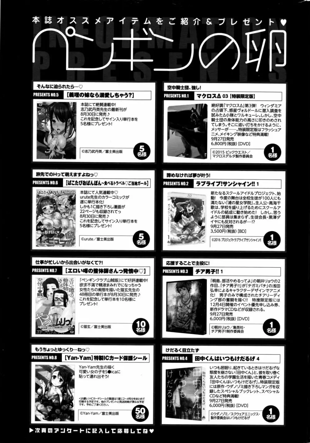 COMIC ペンギンクラブ 2016年10月号 236ページ