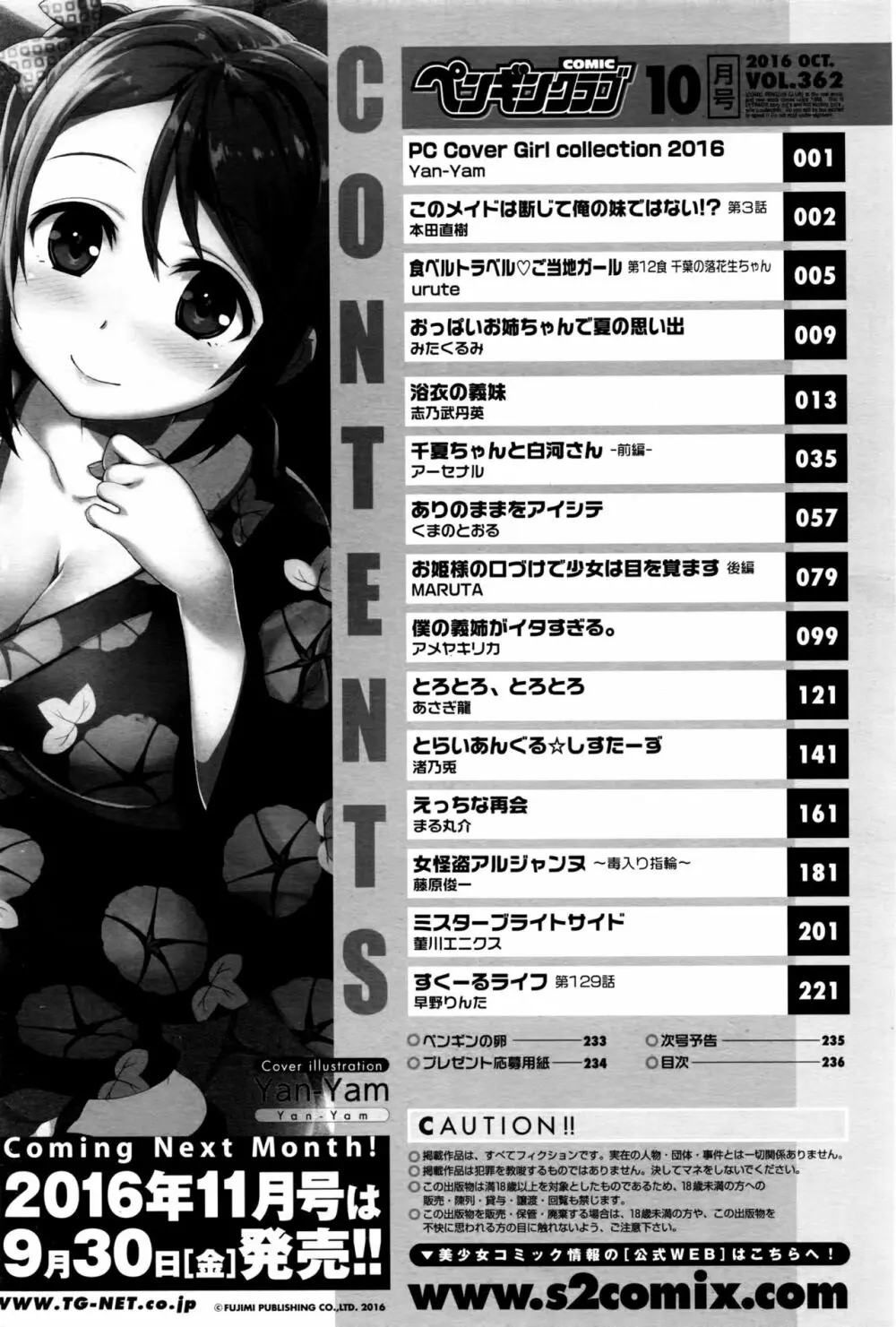 COMIC ペンギンクラブ 2016年10月号 239ページ