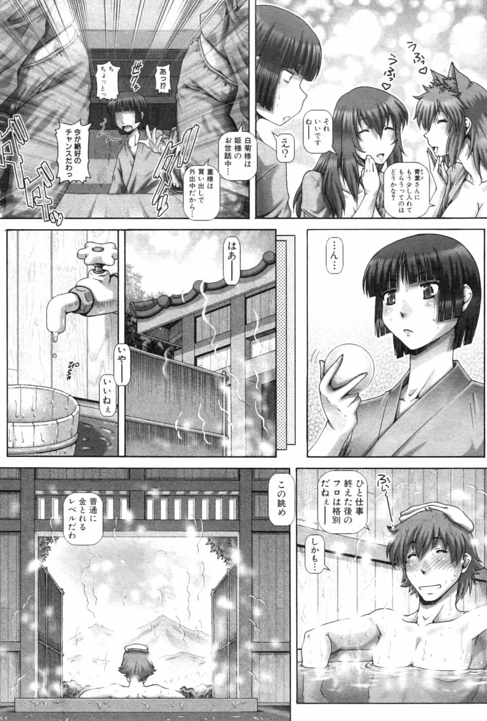 妖館の珠姫 116ページ