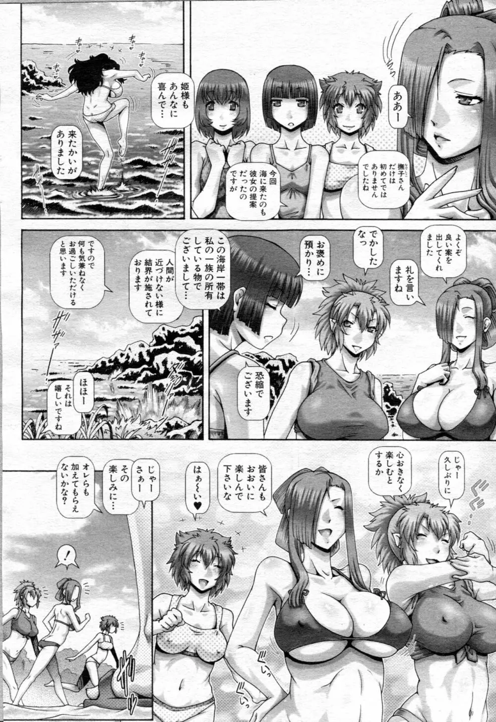 妖館の珠姫 136ページ