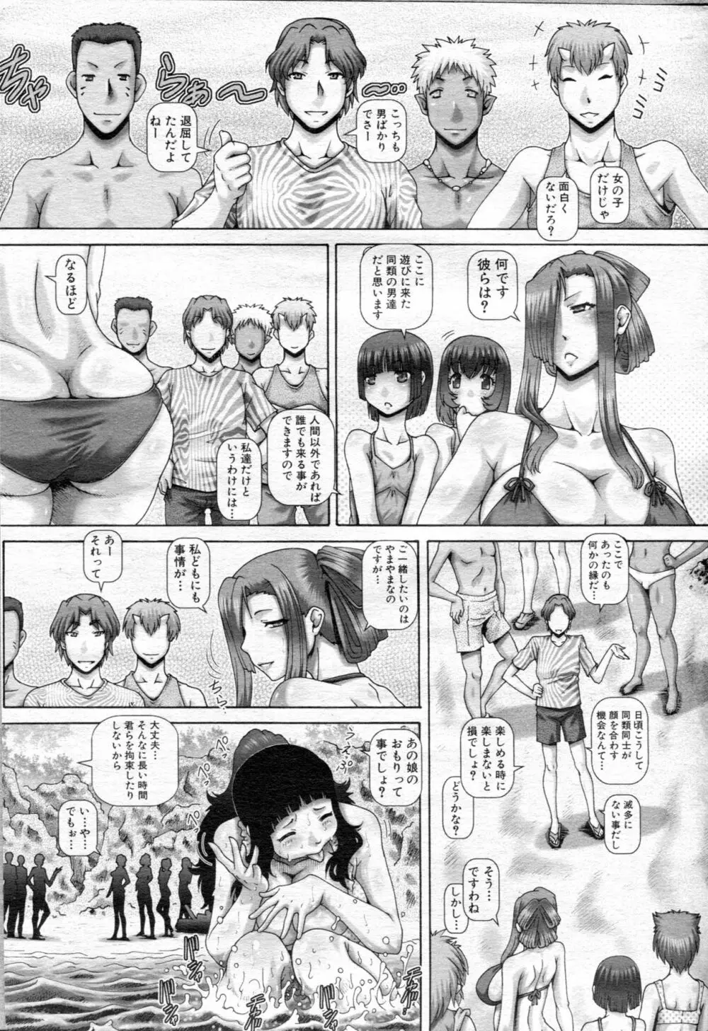 妖館の珠姫 137ページ