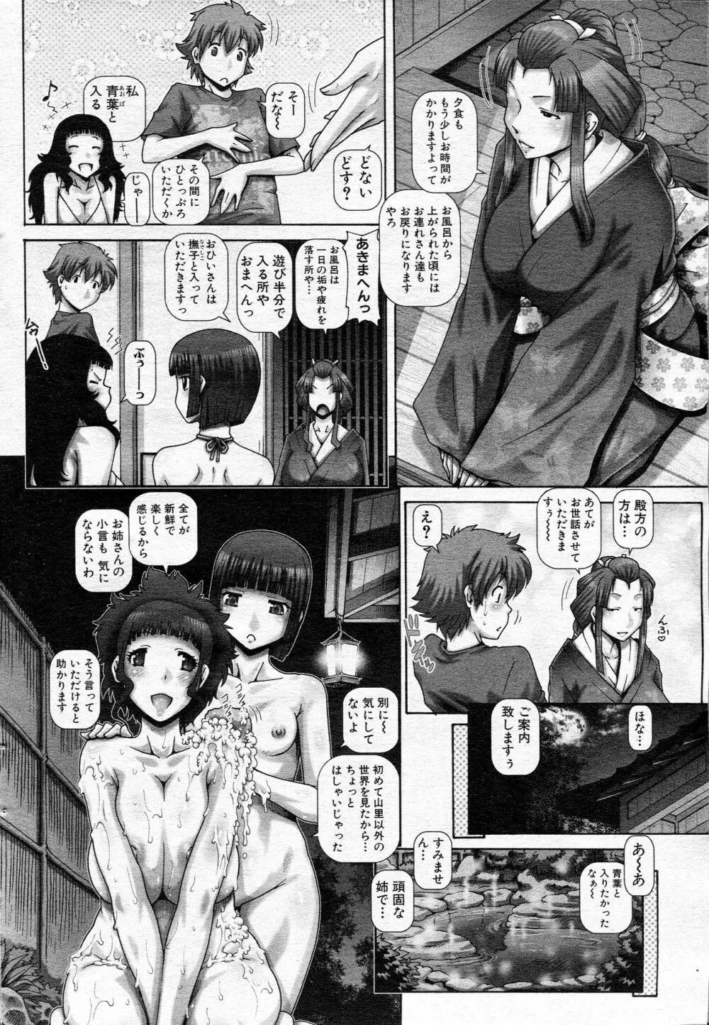 妖館の珠姫 162ページ