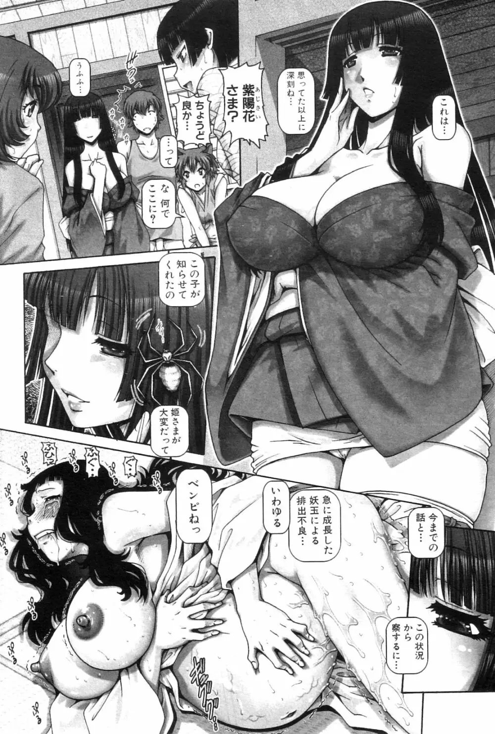 妖館の珠姫 58ページ