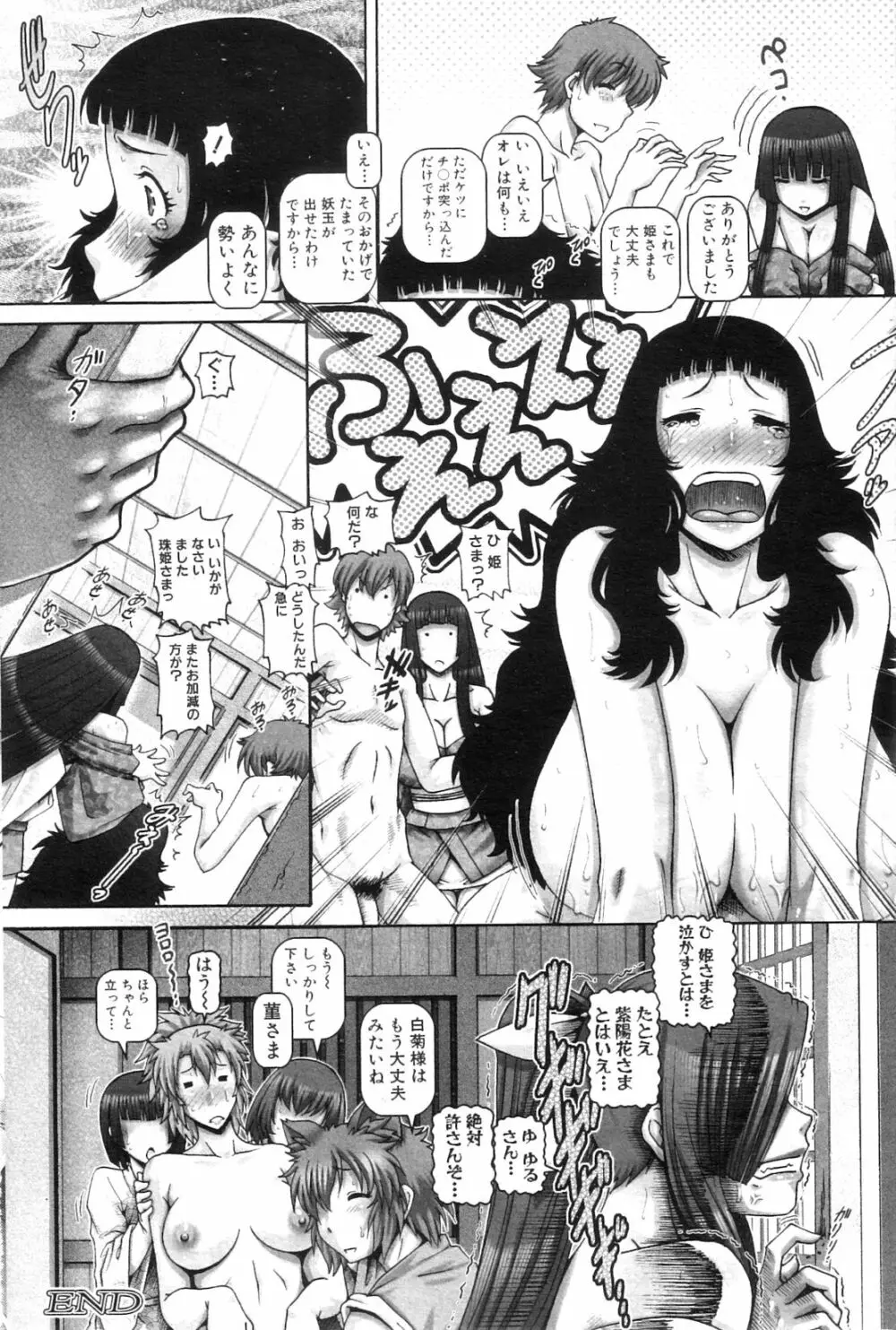 妖館の珠姫 80ページ