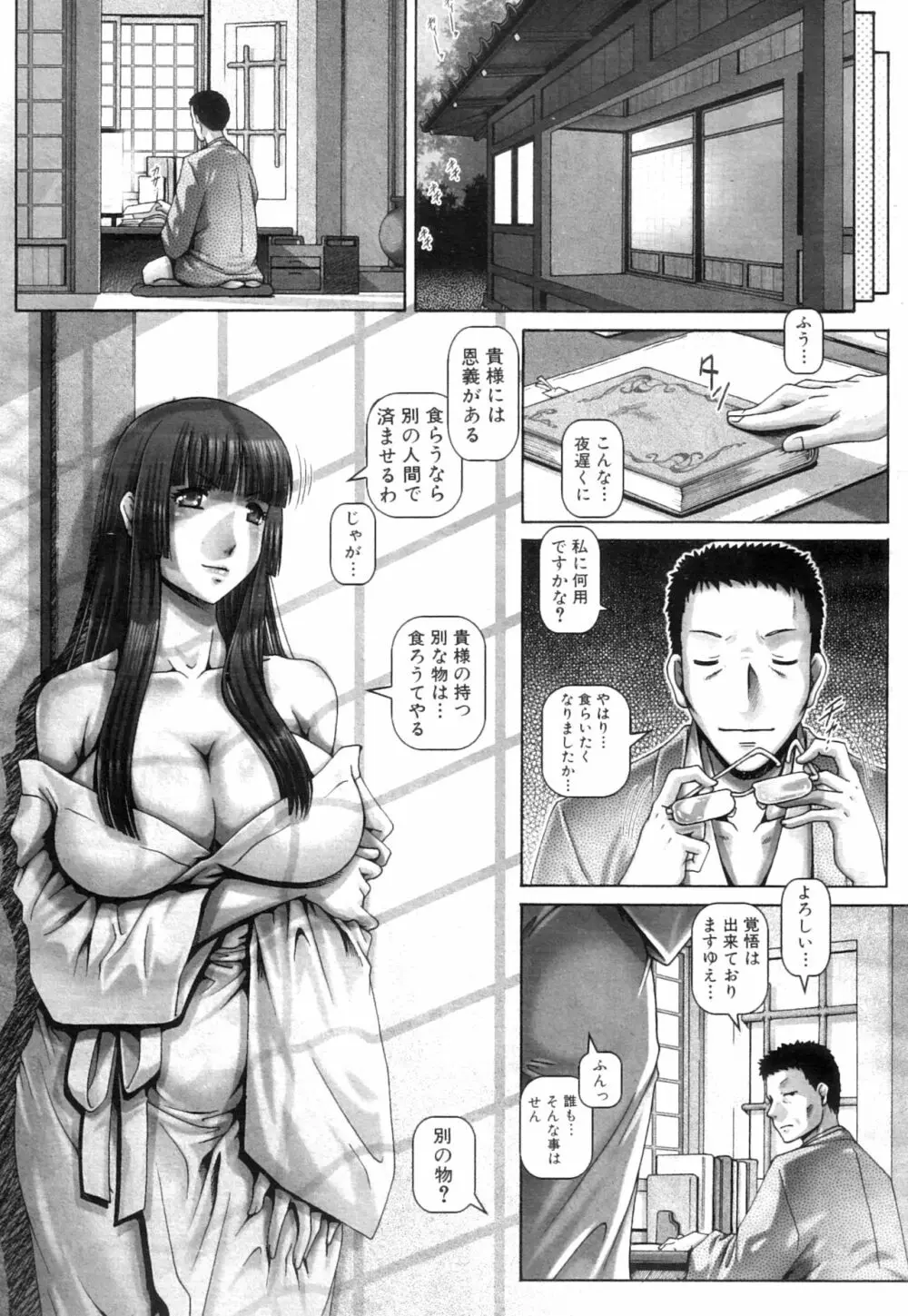 妖館の珠姫 96ページ