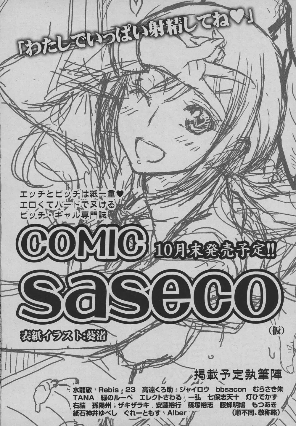 COMIC 高 2016年9月号 592ページ