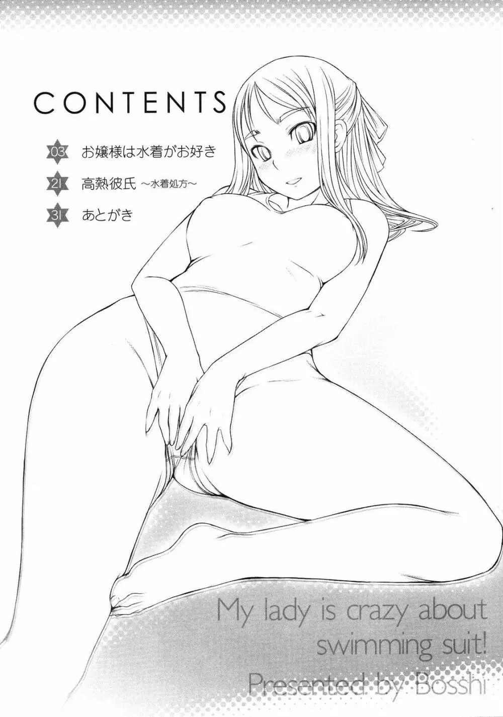 お嬢様はHがお 193ページ