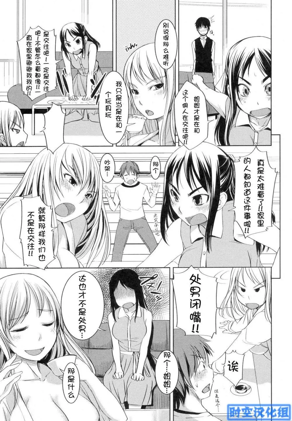 お嬢様はHがお 65ページ