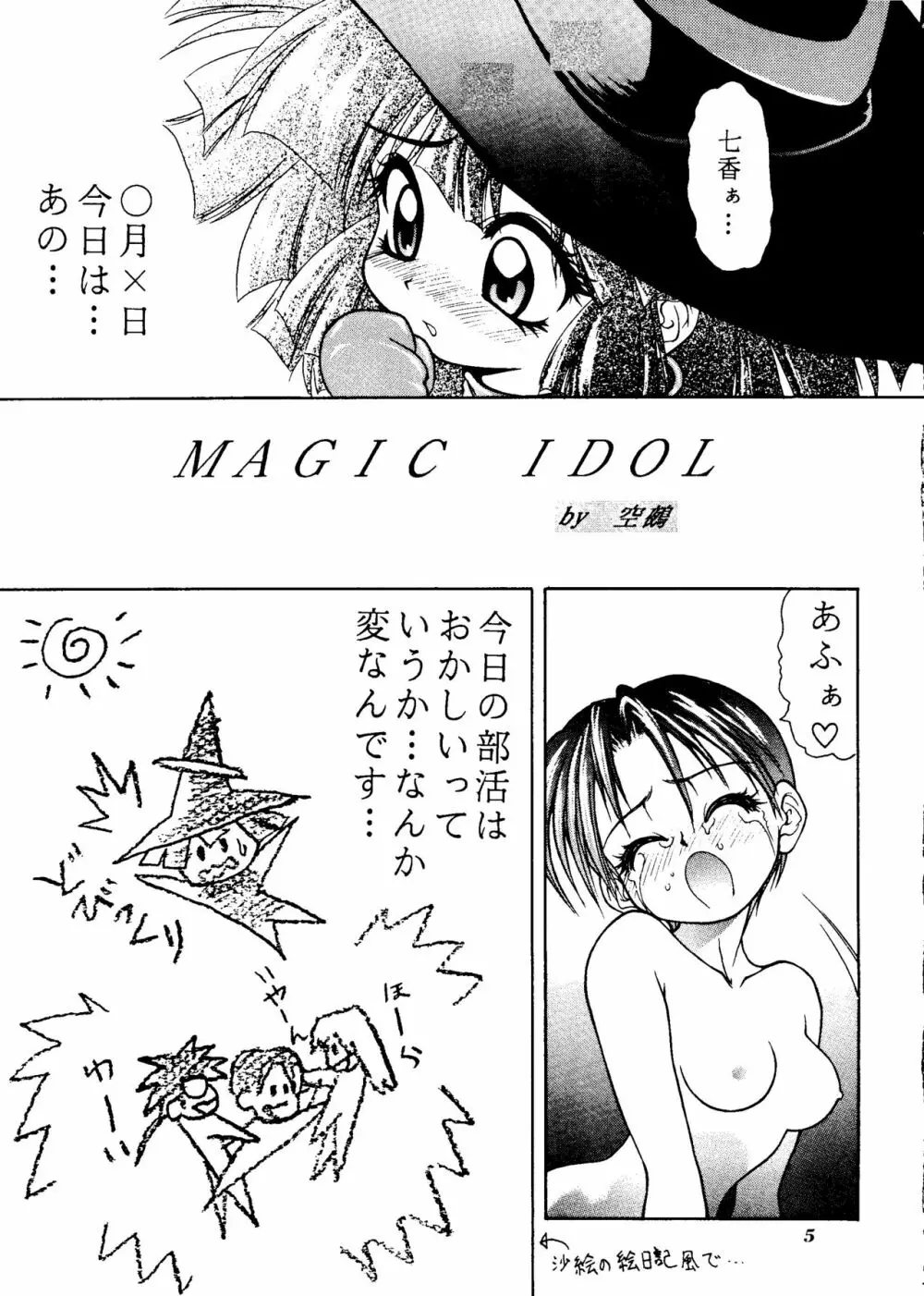 MAGIC-BOX 4ページ