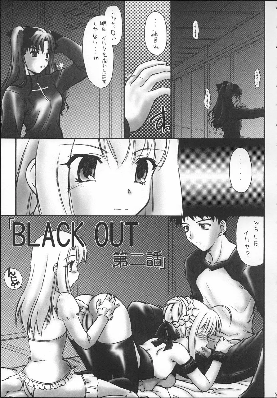 Fake black out SIDE-B 4ページ