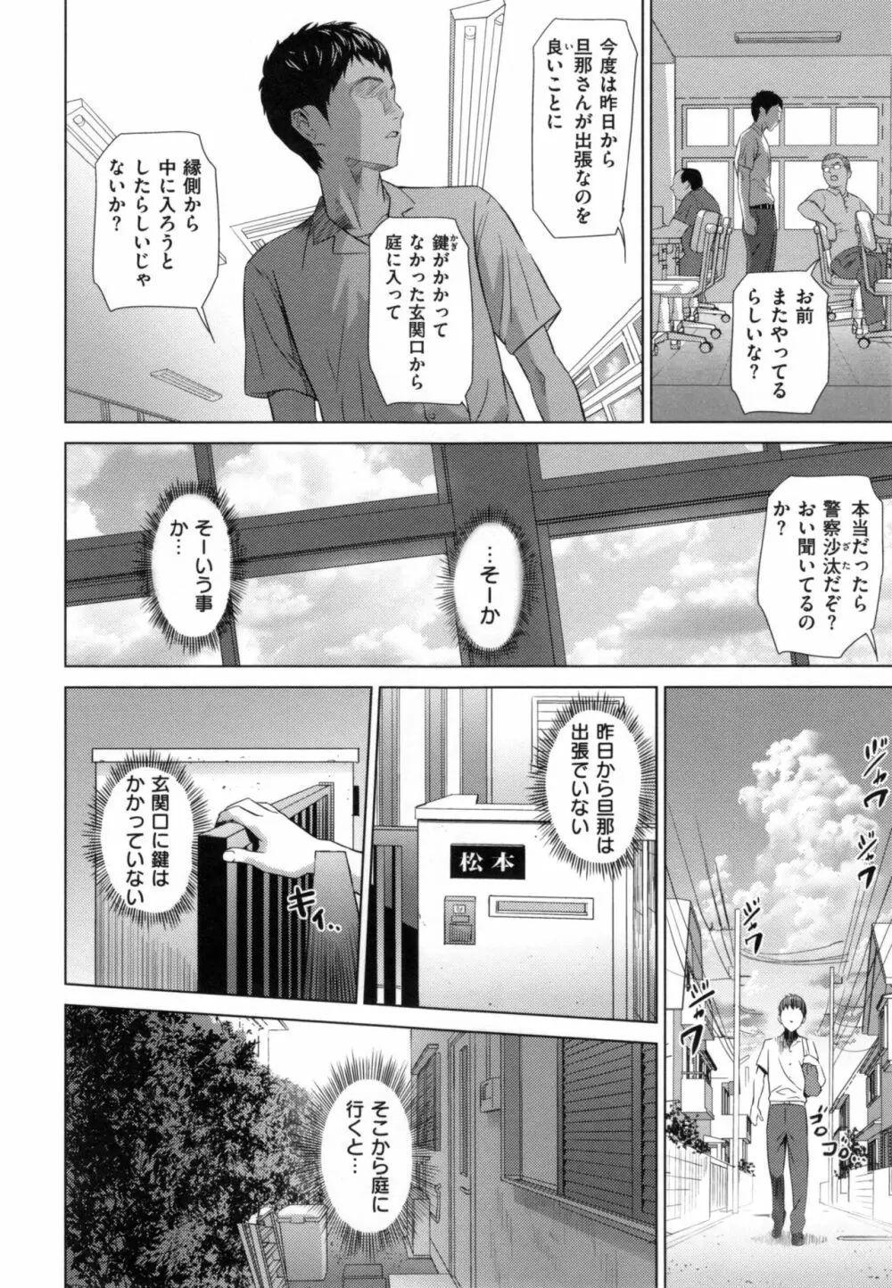 熟恋の罠 47ページ