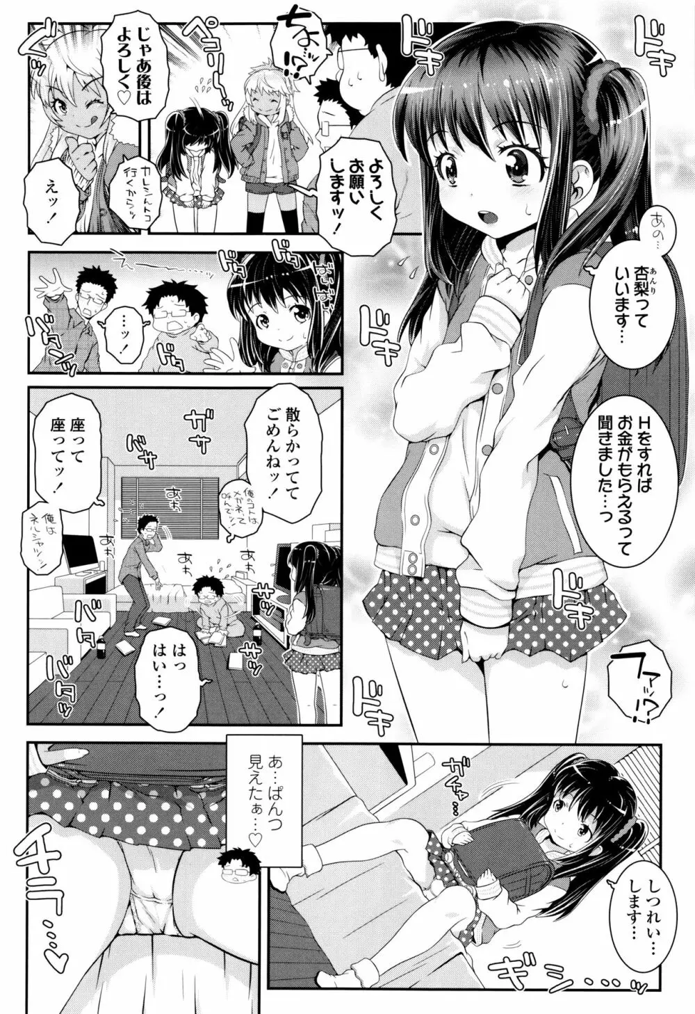 ことなていすと 121ページ