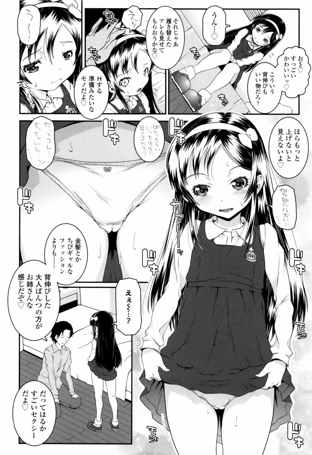 ことなていすと 7ページ