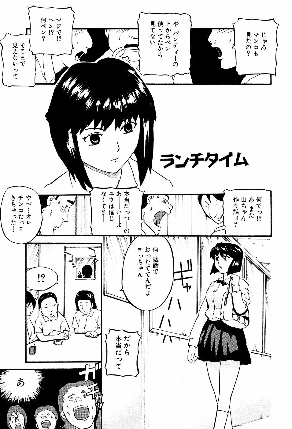 学校生活最後の日 101ページ