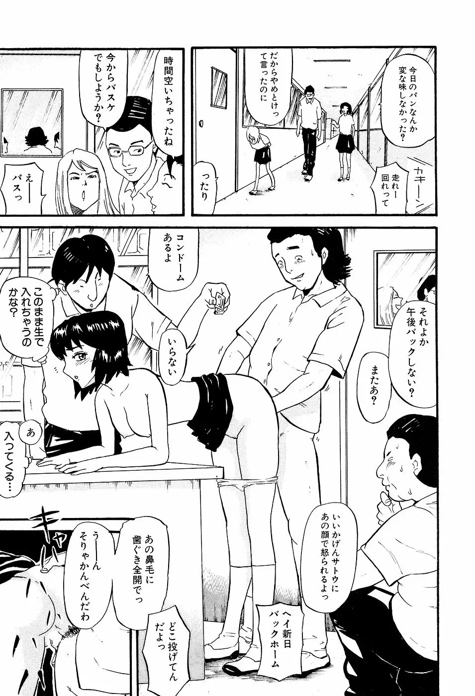 学校生活最後の日 107ページ