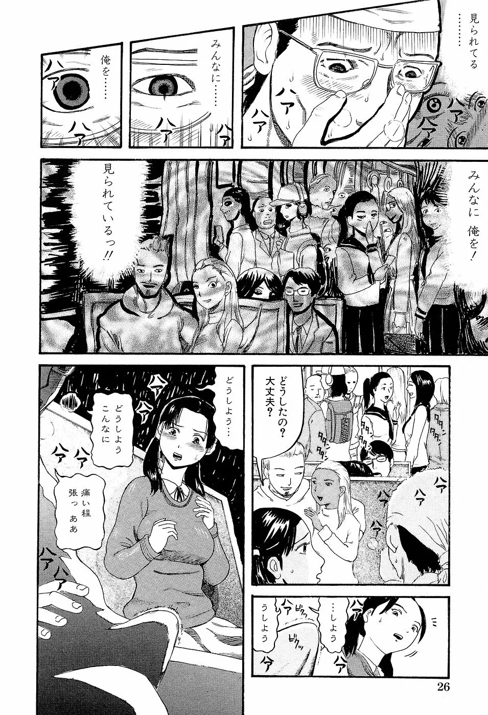 学校生活最後の日 28ページ