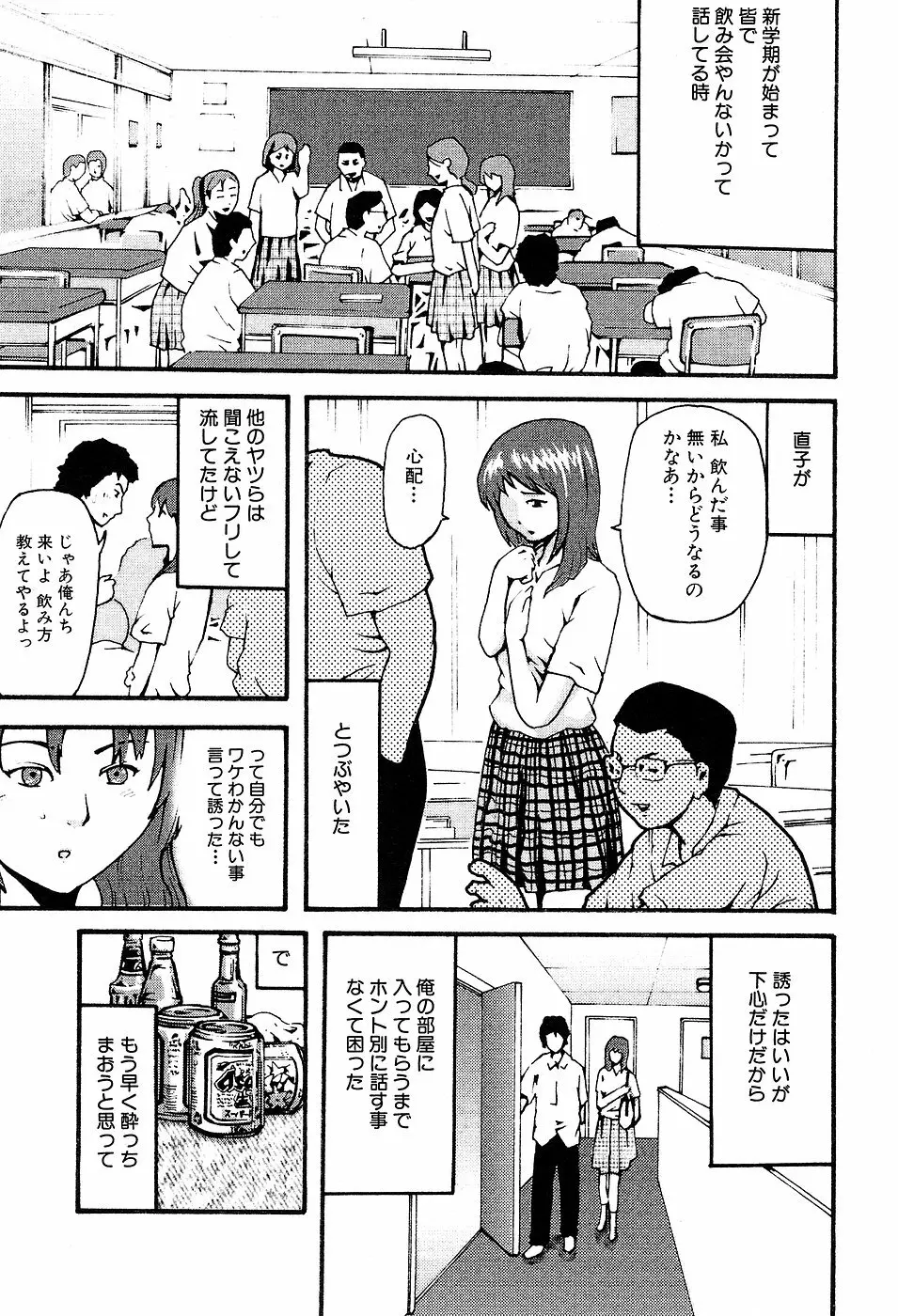 学校生活最後の日 55ページ