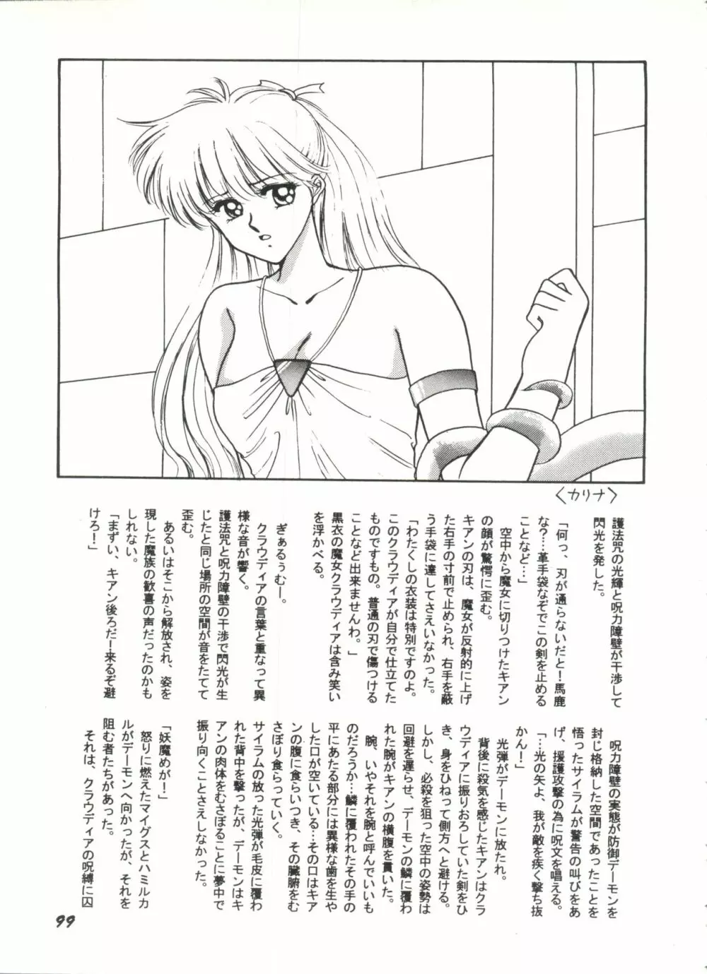 美少女同人誌アンソロジー 101ページ