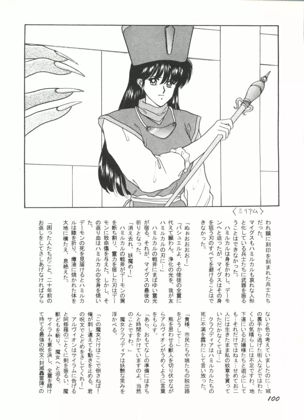 美少女同人誌アンソロジー 102ページ