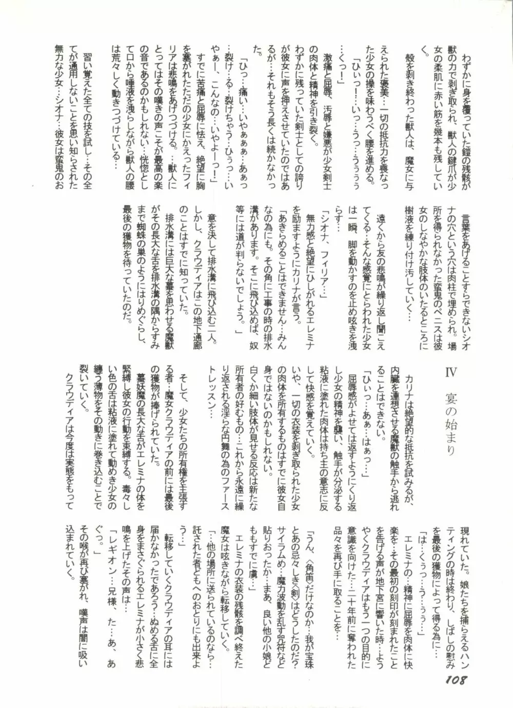 美少女同人誌アンソロジー 110ページ