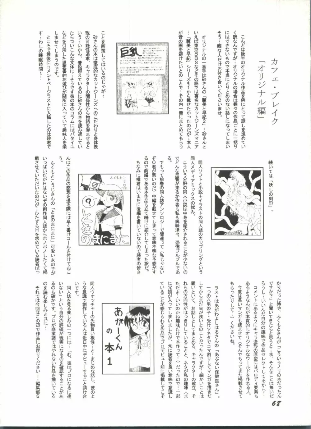 美少女同人誌アンソロジー 70ページ