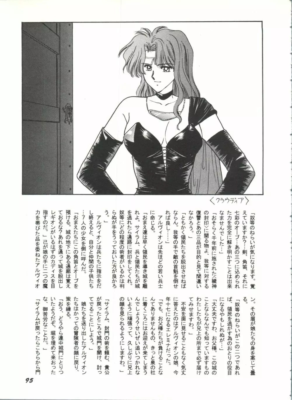 美少女同人誌アンソロジー 97ページ