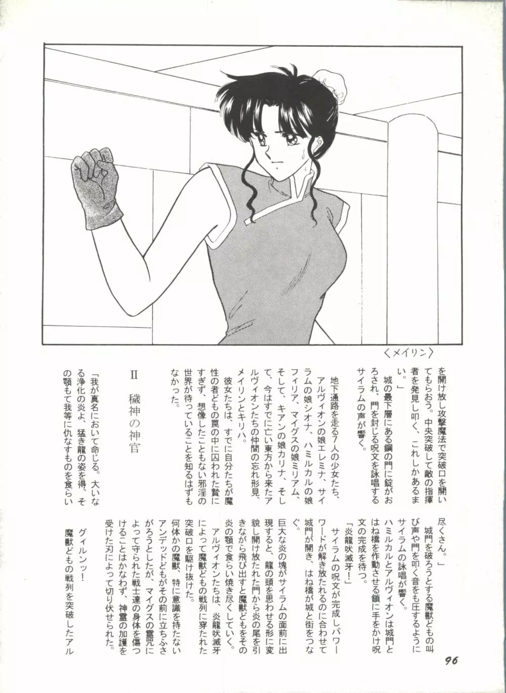 美少女同人誌アンソロジー 98ページ