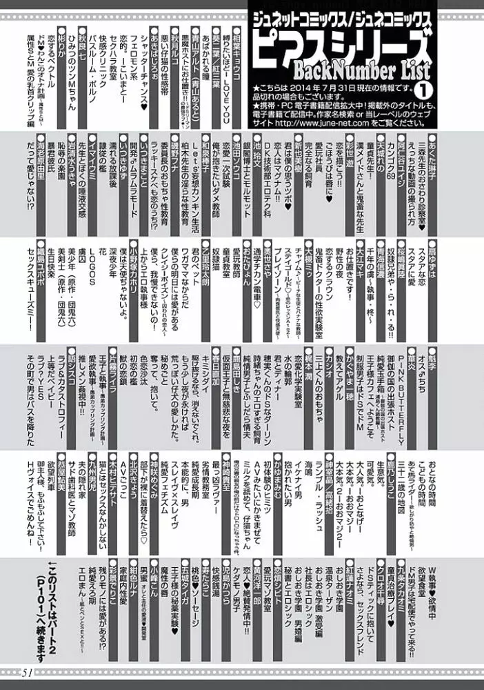 男の娘♂クイーンは正常位がニガテ!? 52ページ