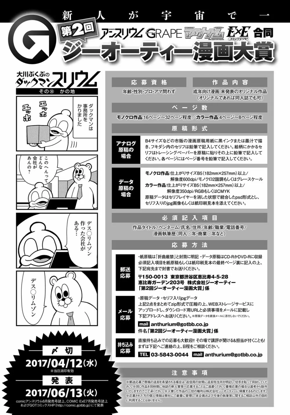 COMIC アンスリウム 2016年12月号 427ページ