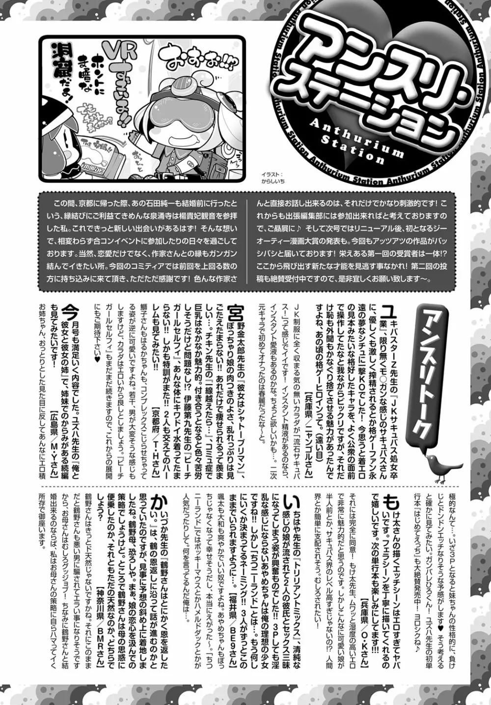 COMIC アンスリウム 2016年12月号 430ページ