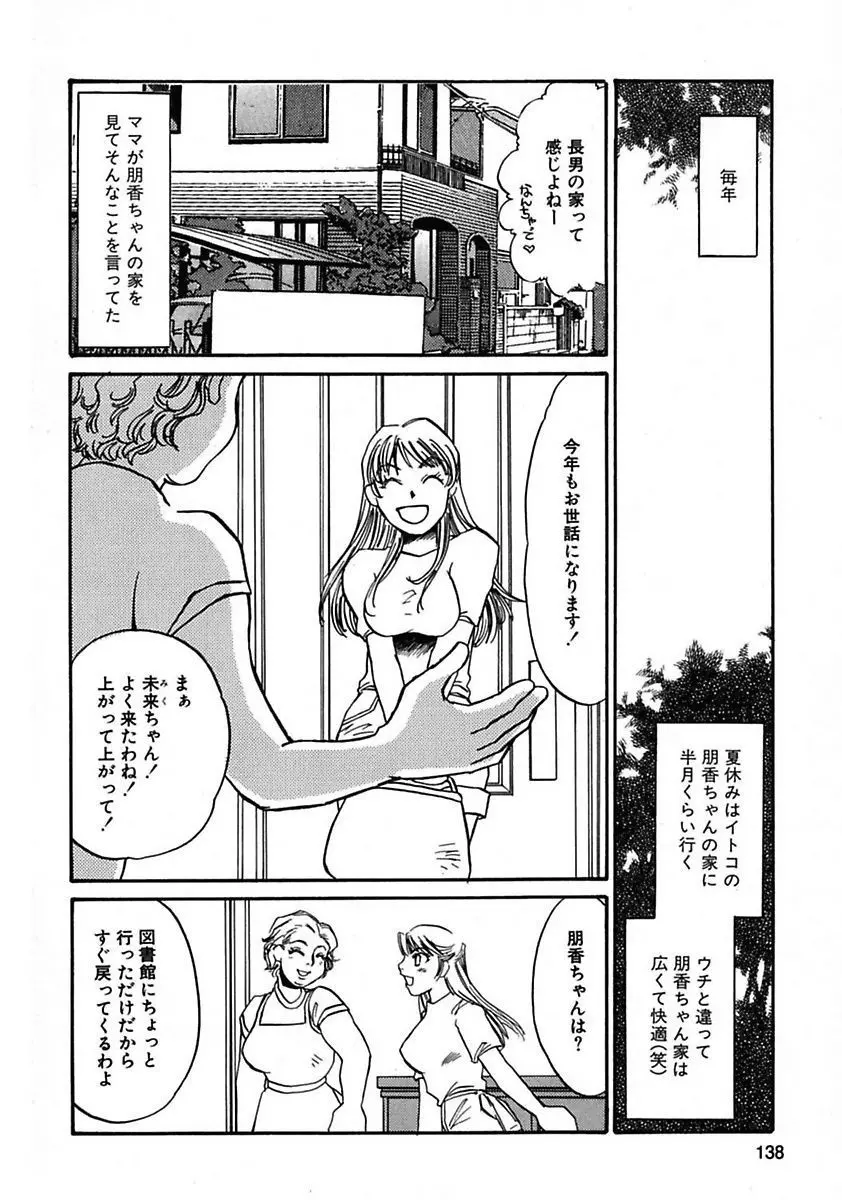 この女調教済み! 140ページ