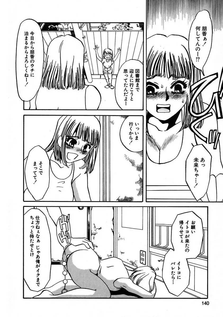 この女調教済み! 142ページ