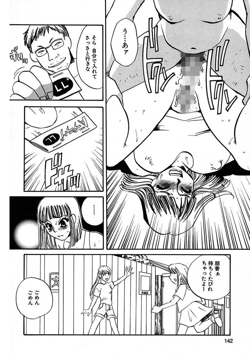 この女調教済み! 144ページ