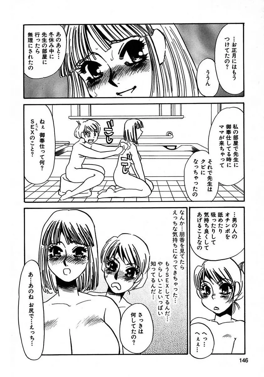 この女調教済み! 148ページ