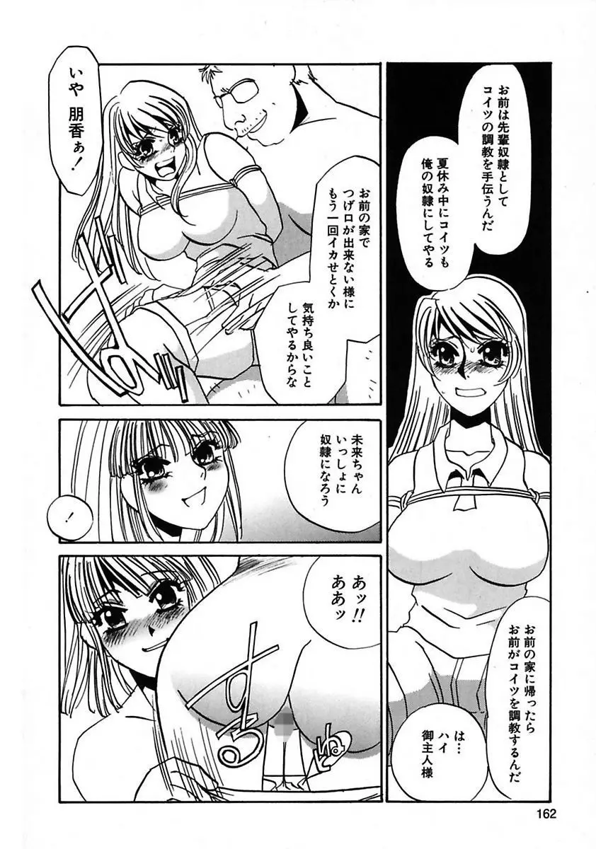 この女調教済み! 164ページ