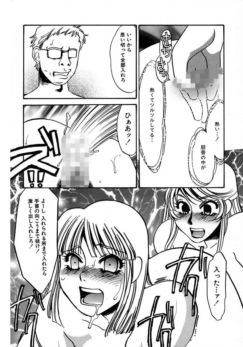 この女調教済み! 180ページ