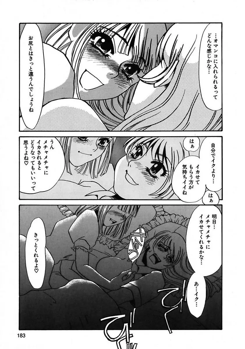 この女調教済み! 185ページ