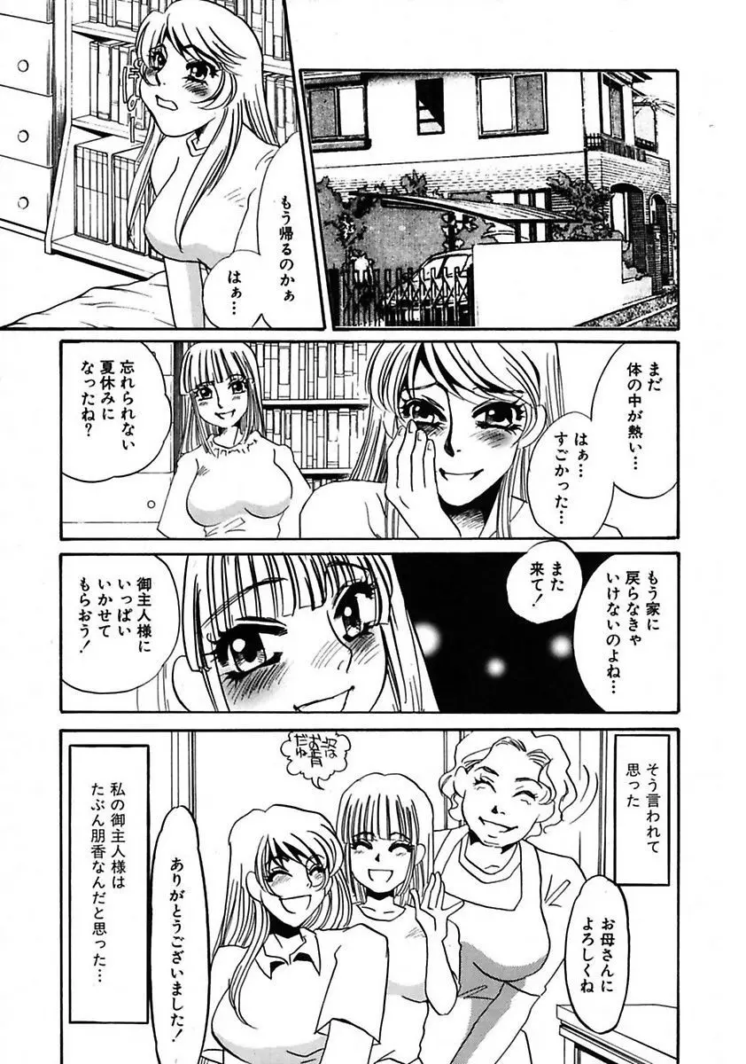 この女調教済み! 193ページ