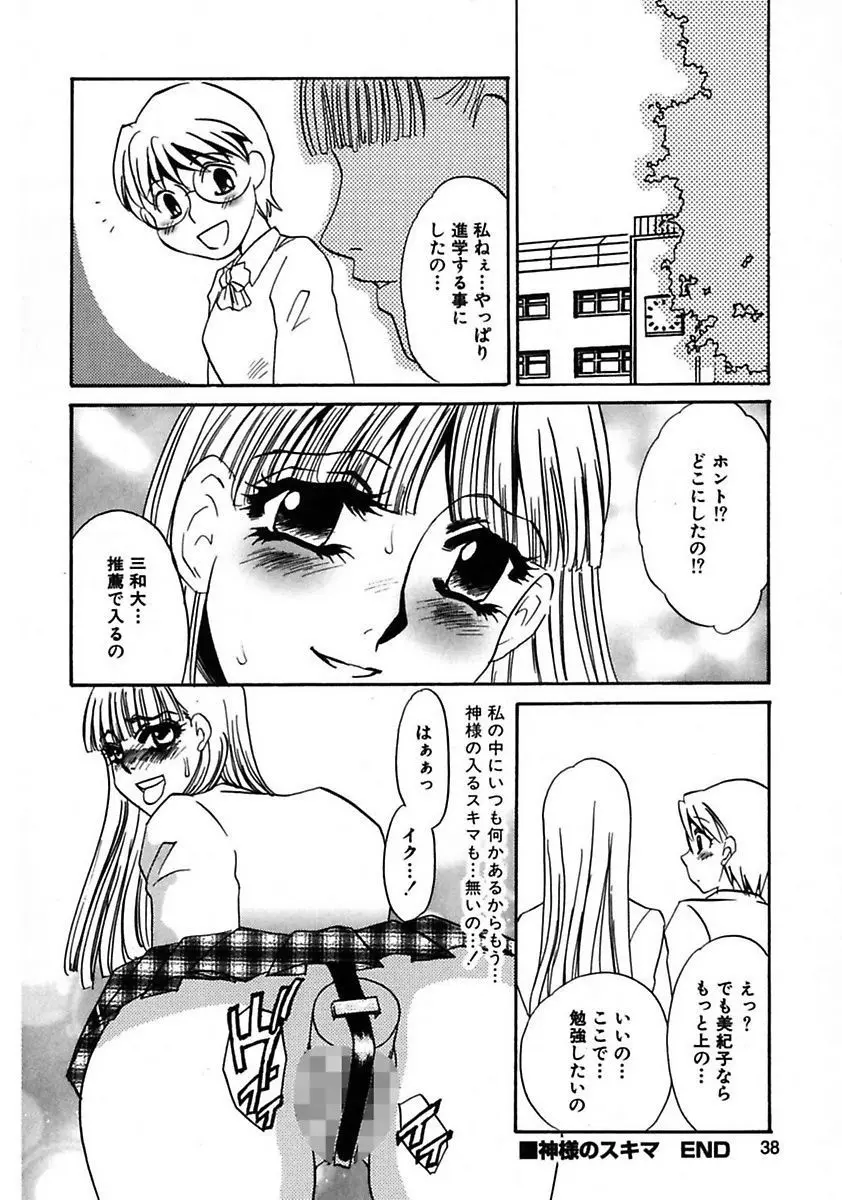 この女調教済み! 40ページ