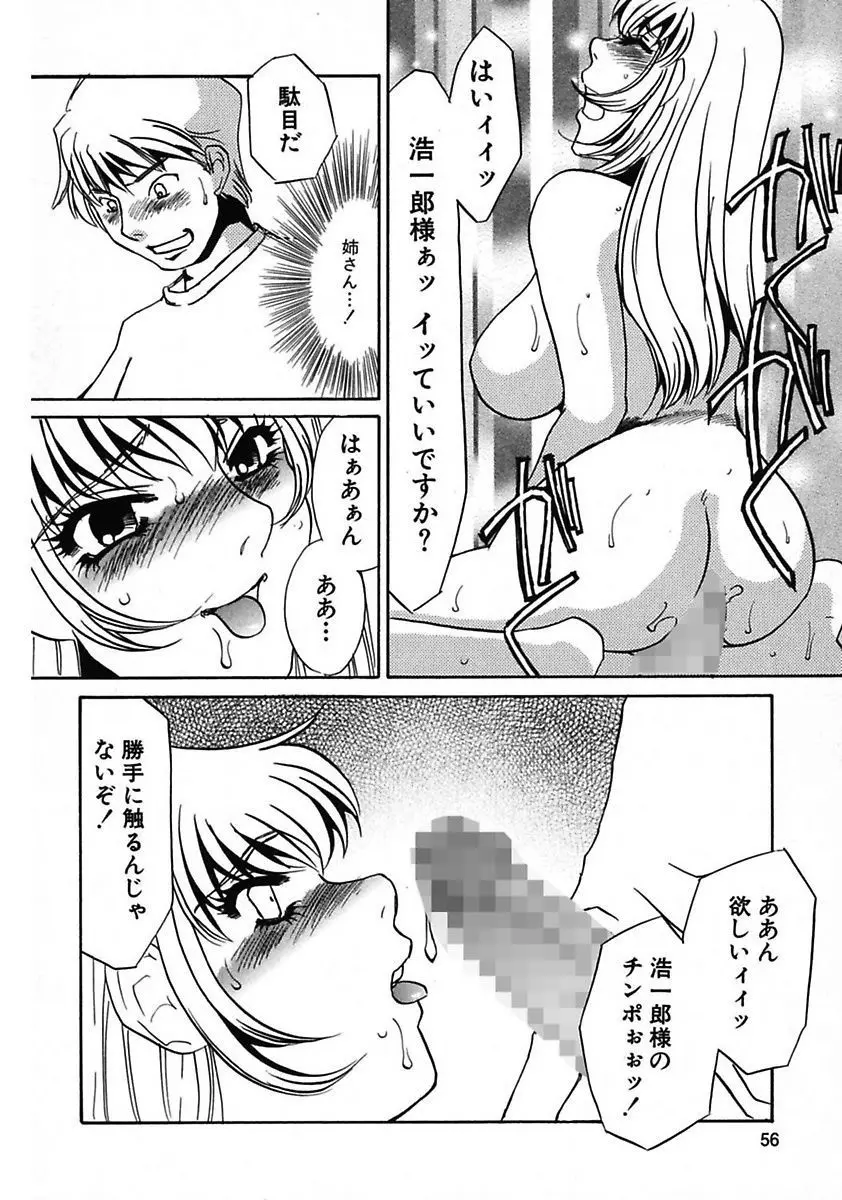 この女調教済み! 58ページ