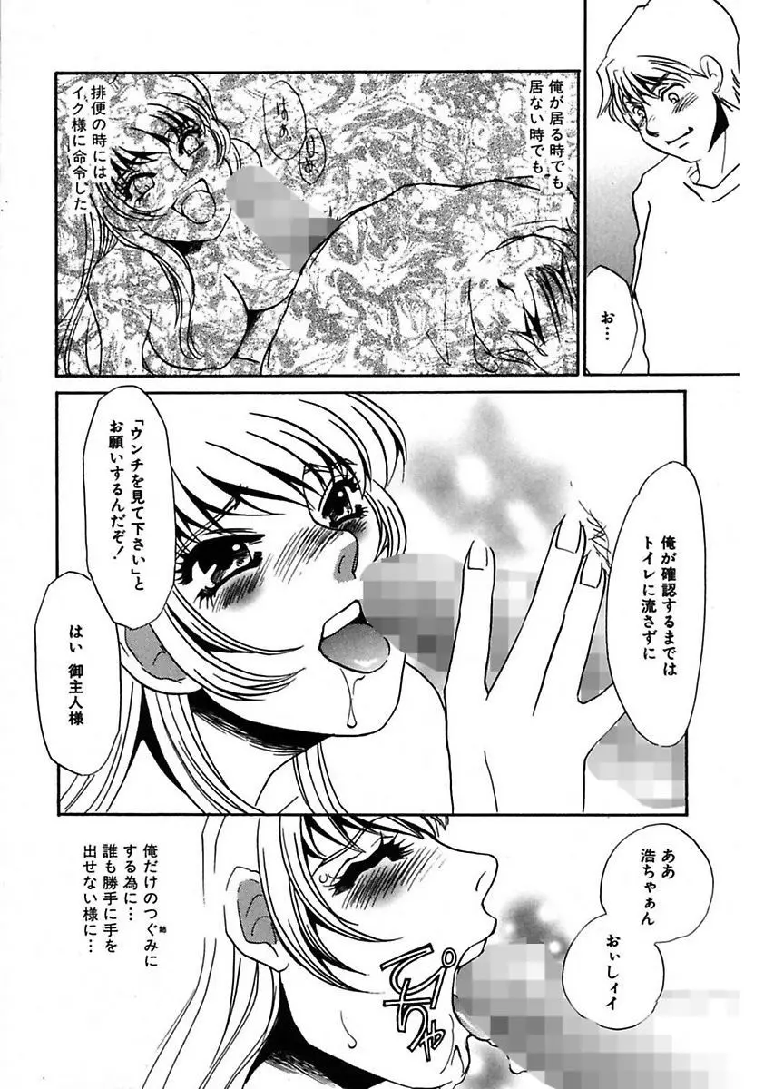 この女調教済み! 81ページ