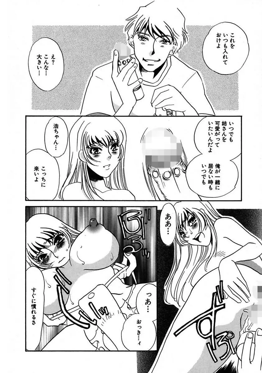 この女調教済み! 82ページ