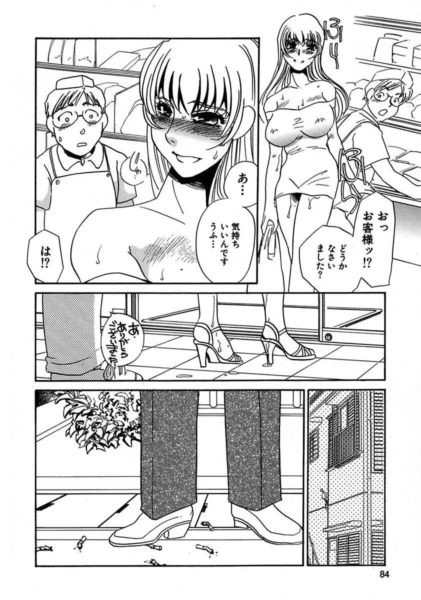 この女調教済み! 86ページ