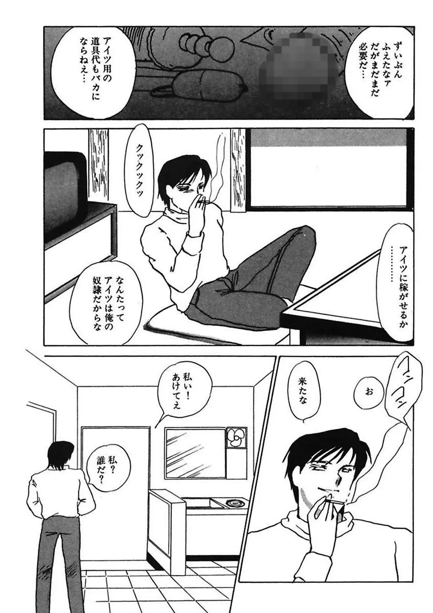 薄氷 – もっと、ひどいことして! 54ページ