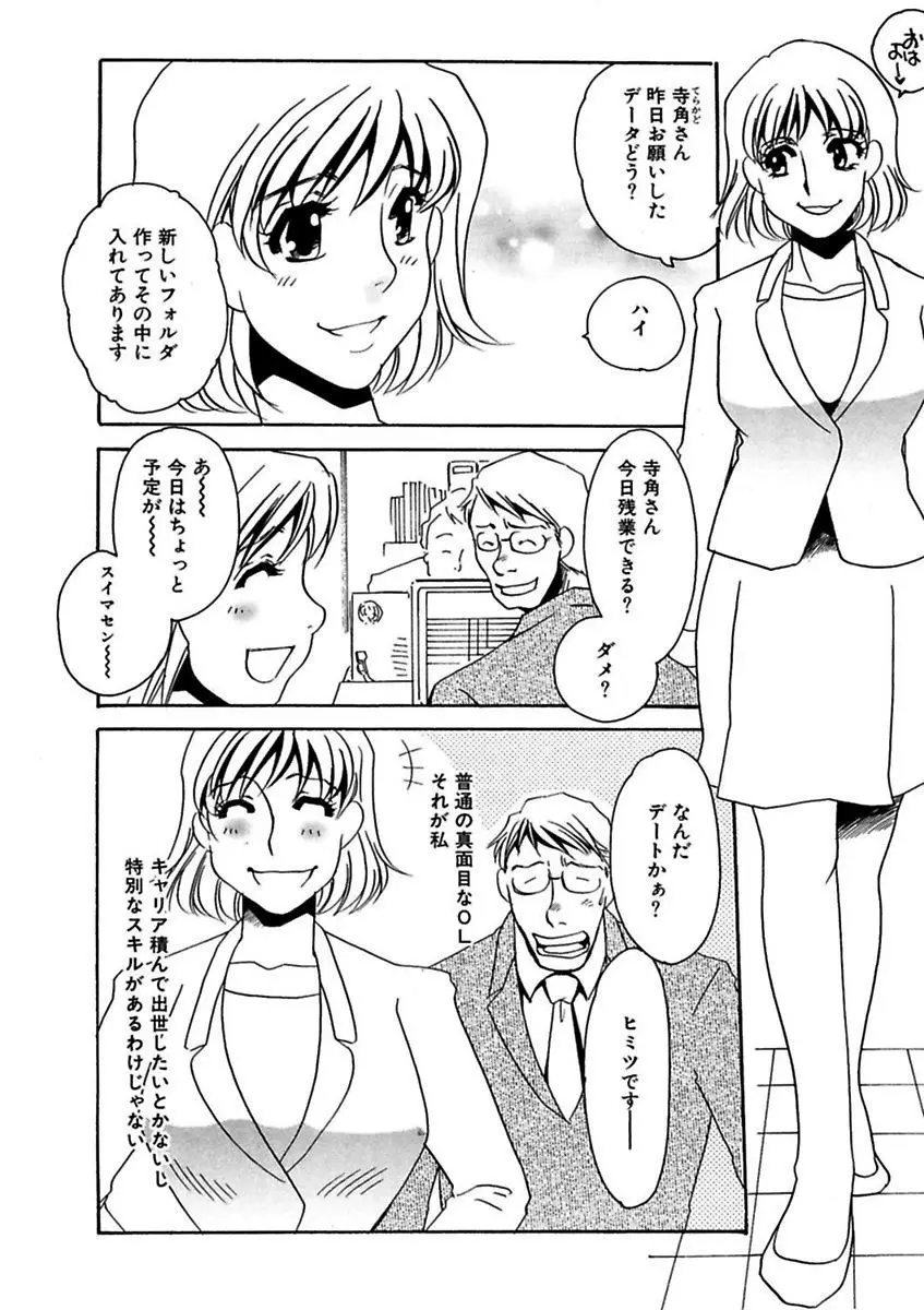 言葉責めに悶えて 144ページ