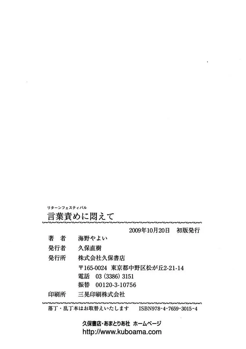 言葉責めに悶えて 204ページ