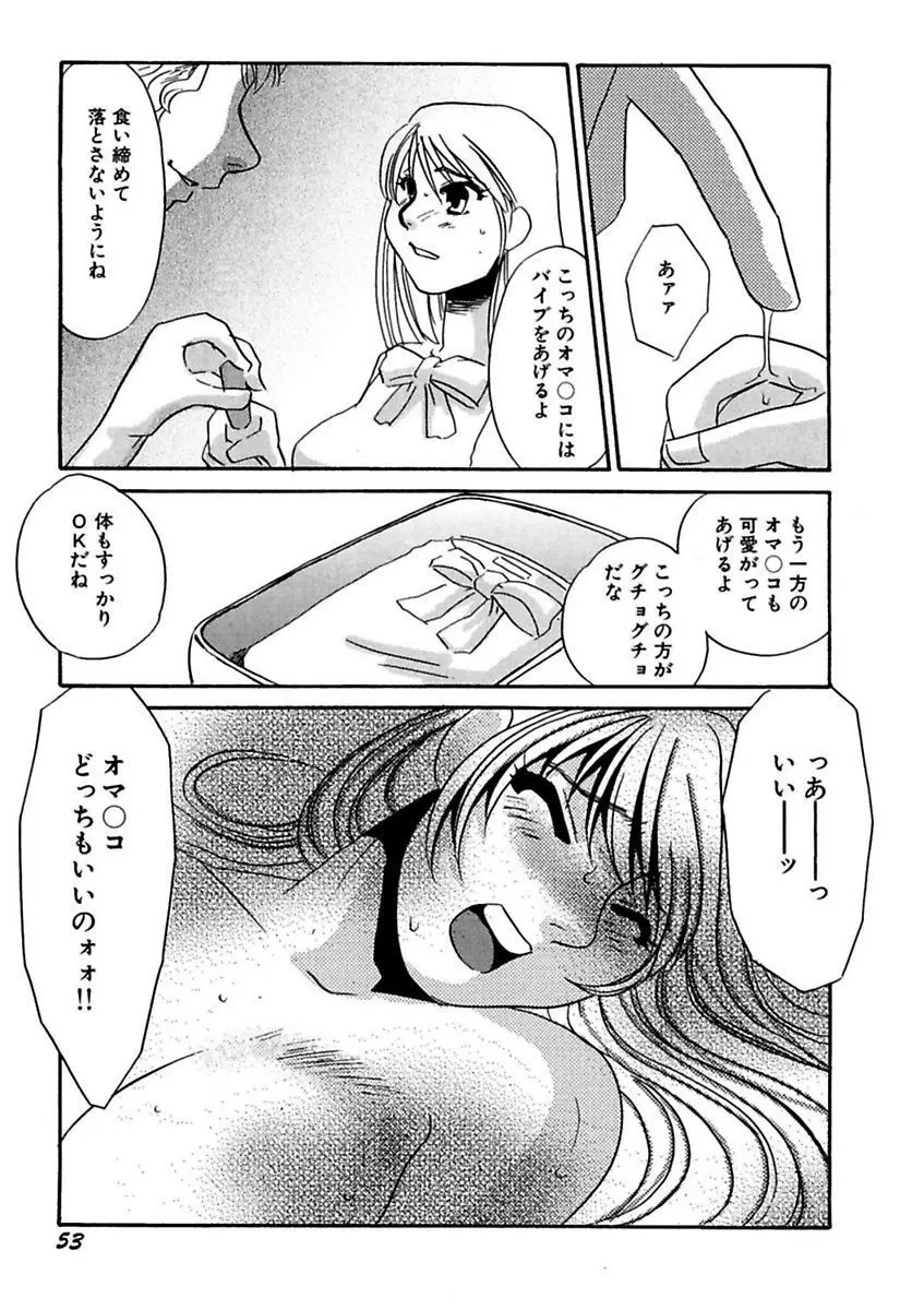 言葉責めに悶えて 55ページ